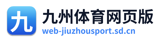 九州体育网页版
